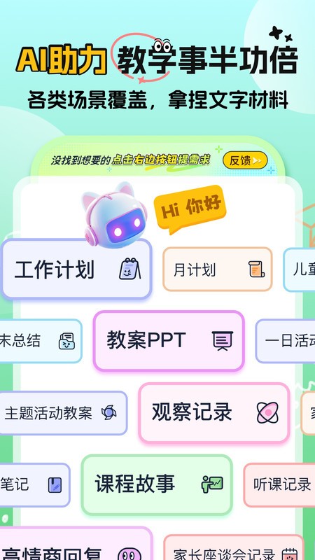 幼師易創(chuàng)截圖(3)
