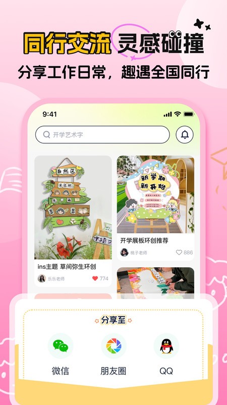 幼師易創(chuàng)截圖(4)