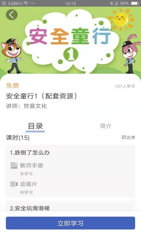 小小童學(xué)截圖(4)
