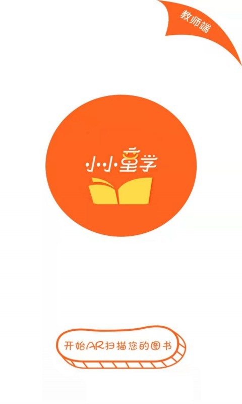 小小童學(xué)截圖(2)