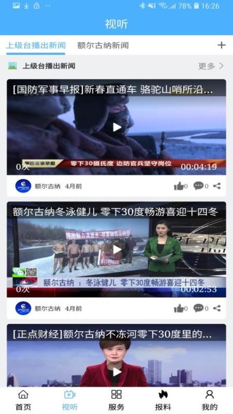 扎蘭融媒截圖(2)
