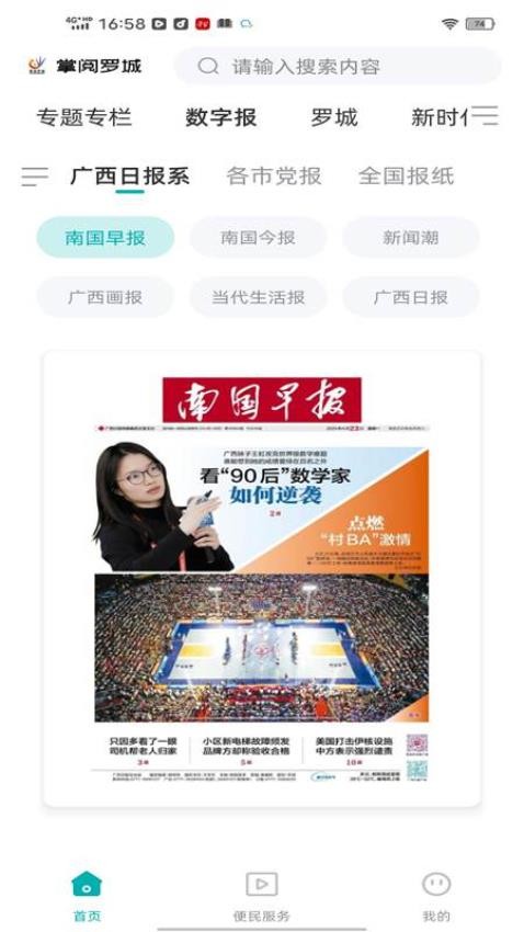 掌閱羅城截圖(1)