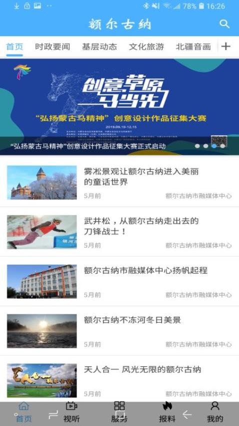 額爾古納截圖(1)