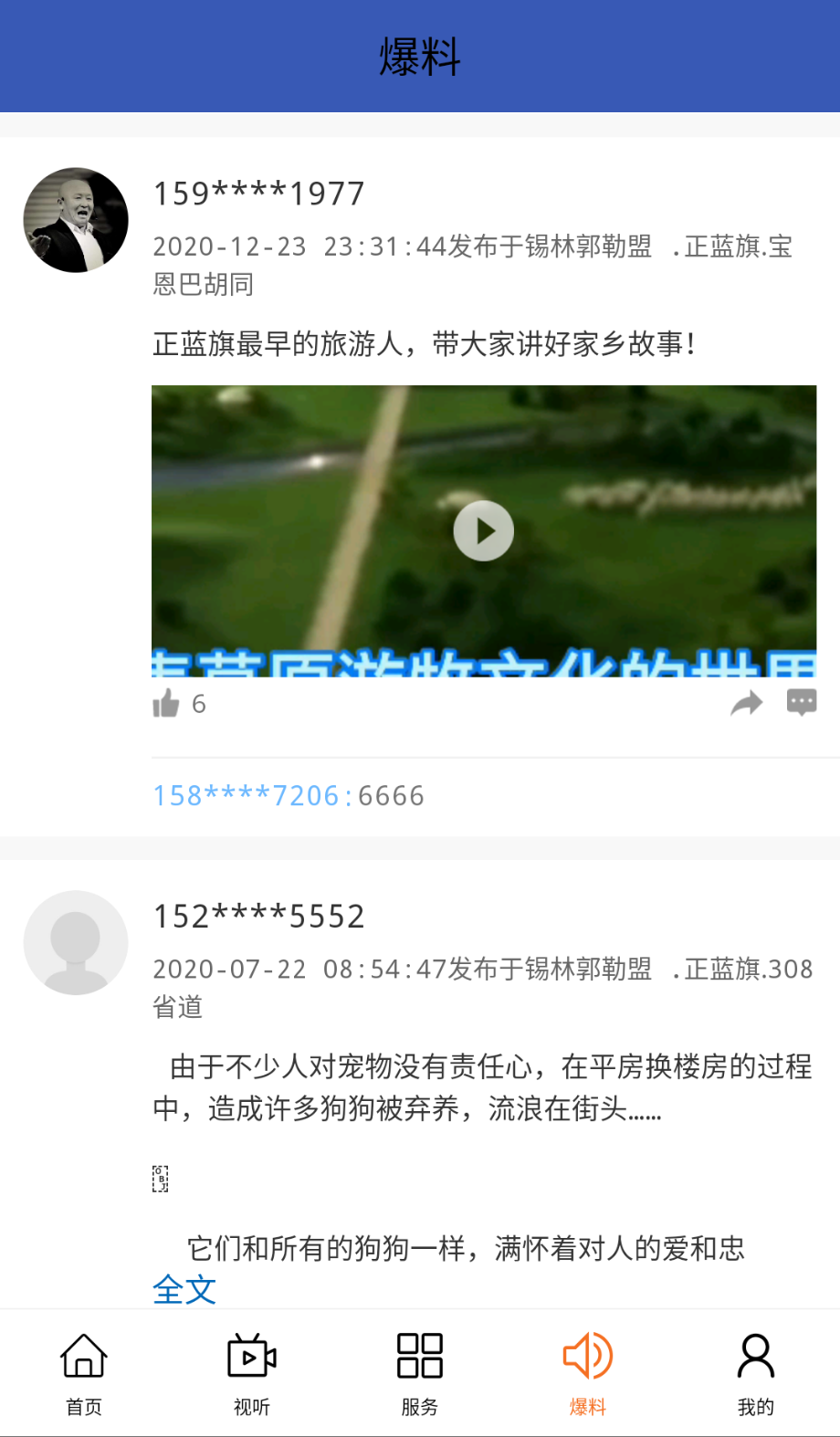 魅力正藍(lán)旗截圖(4)