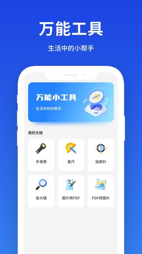 小雷達(dá)工具箱截圖(3)