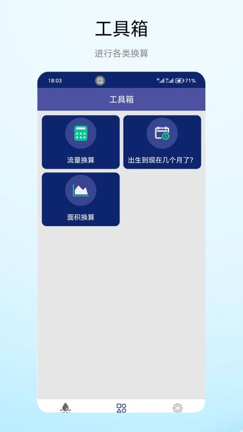 流量小能手截圖(1)