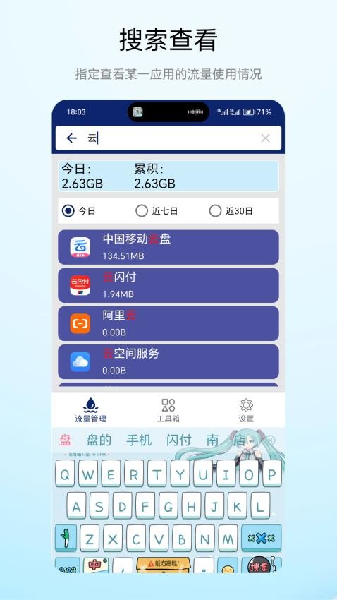 流量小能手截圖(4)