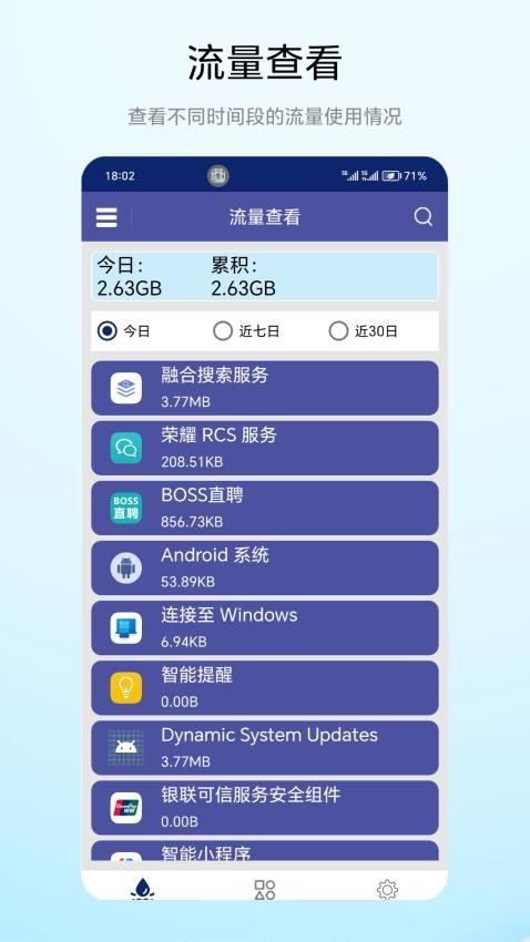流量小能手截圖(3)