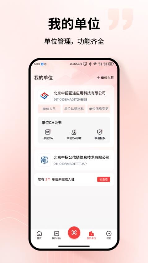 中招互連截圖(2)