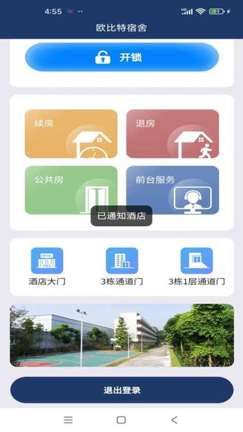 歐比特酒店賓客截圖(1)
