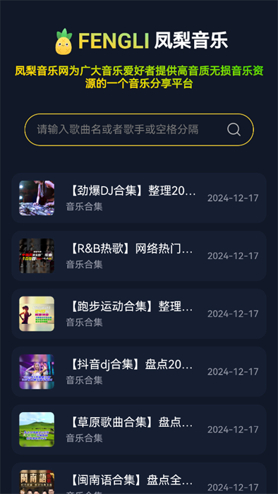 鳳梨音樂截圖(1)