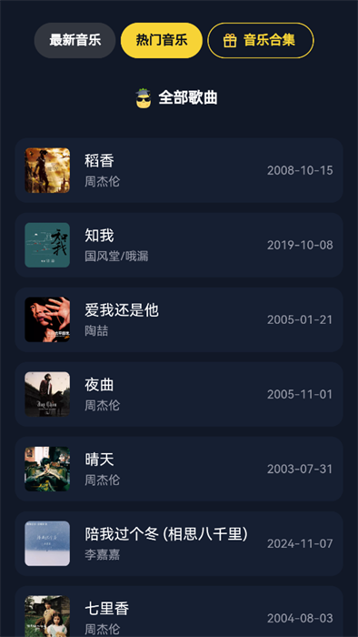 鳳梨音樂截圖(3)