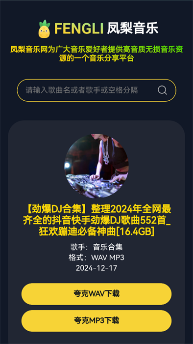 鳳梨音樂截圖(2)