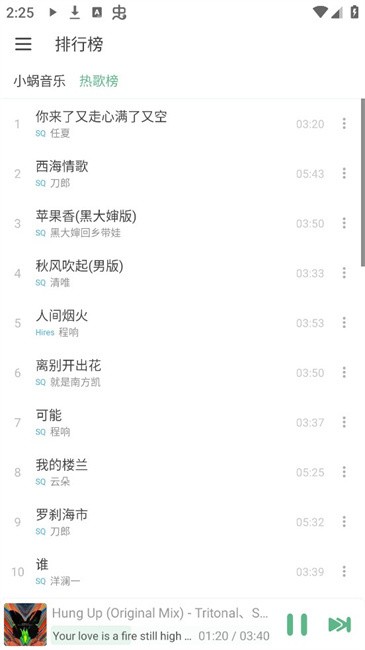 火音樂截圖(2)