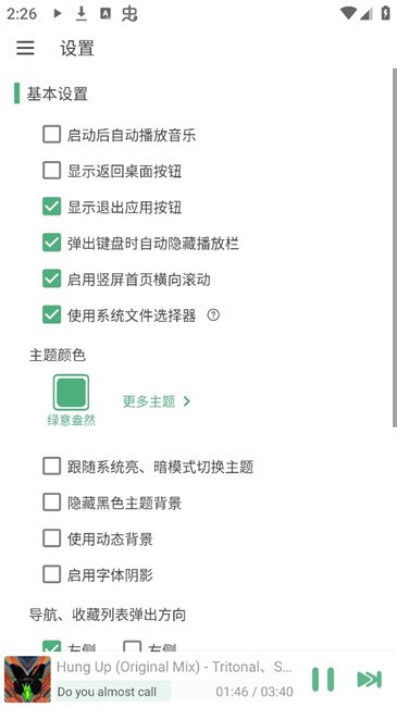 火音樂截圖(3)