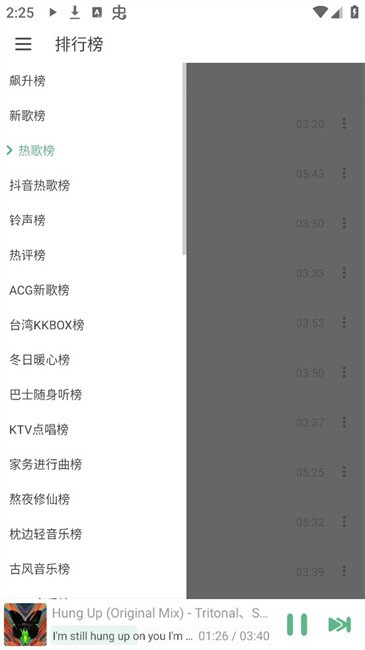 火音樂截圖(4)