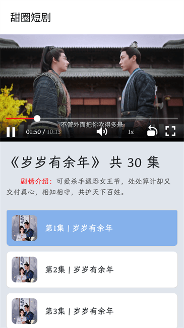 甜圈短劇截圖(1)