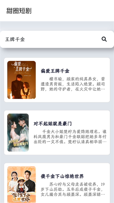 甜圈短劇截圖(3)