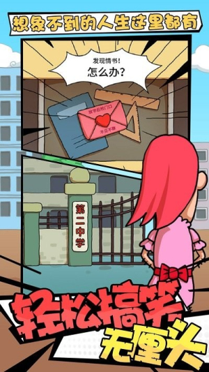 了不起的人生截圖(1)