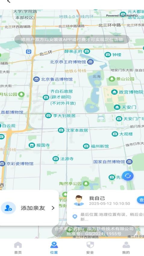手機(jī)尋蹤定位找人截圖(3)
