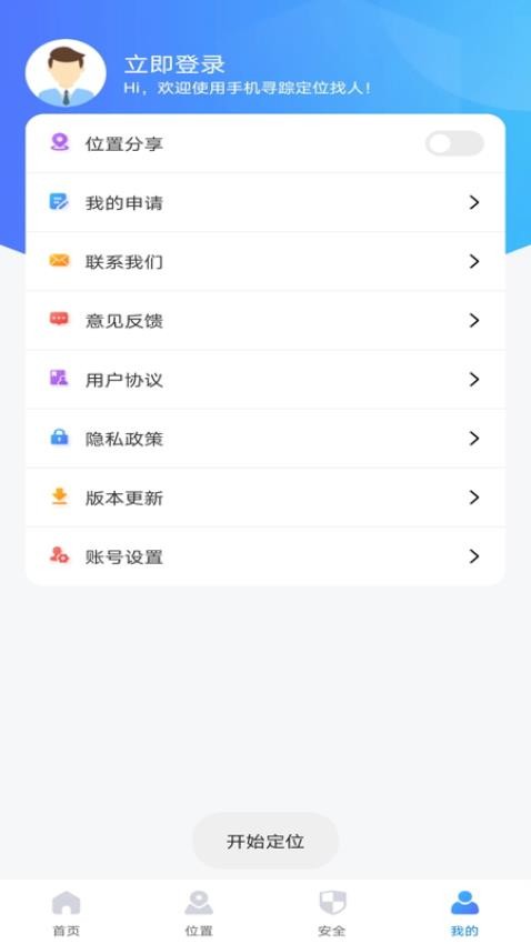 手機(jī)尋蹤定位找人截圖(1)