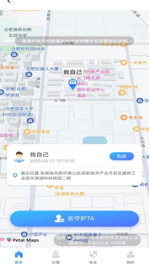 手機(jī)尋蹤定位找人截圖(2)