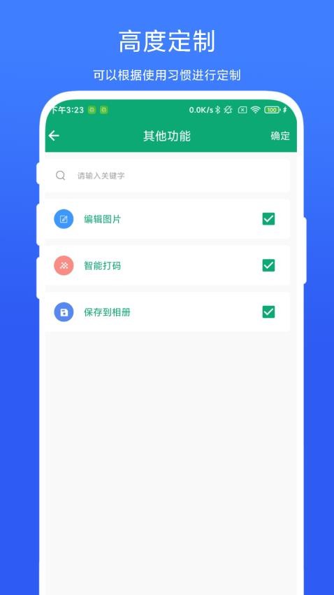 萬能截屏搜索器截圖(3)