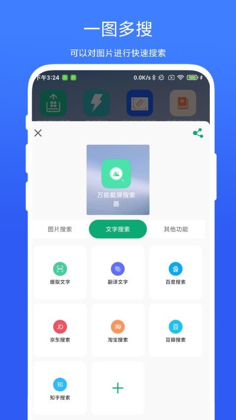 萬能截屏搜索器截圖(4)