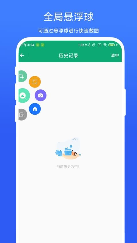 萬能截屏搜索器截圖(1)