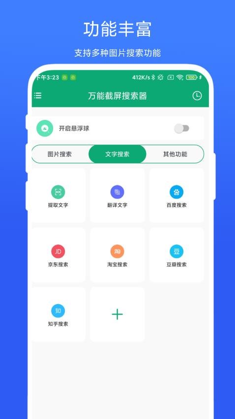 萬能截屏搜索器截圖(2)