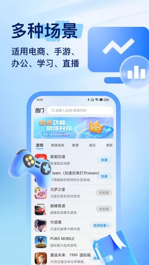 星鏈加速器截圖(3)
