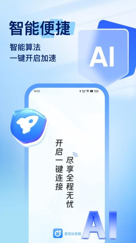星鏈加速器截圖(2)