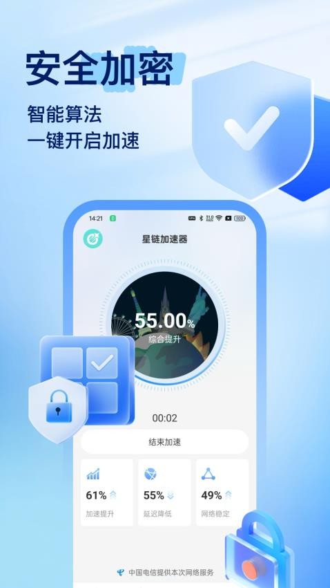 星鏈加速器截圖(1)
