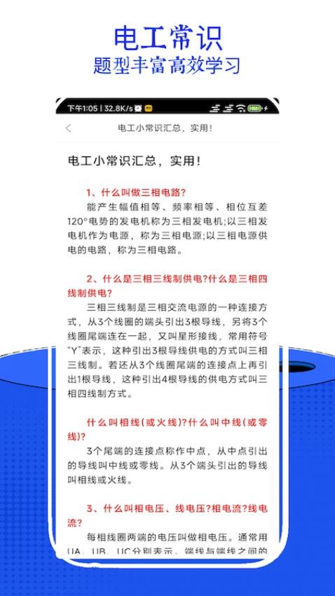 電工考試小助手截圖(4)
