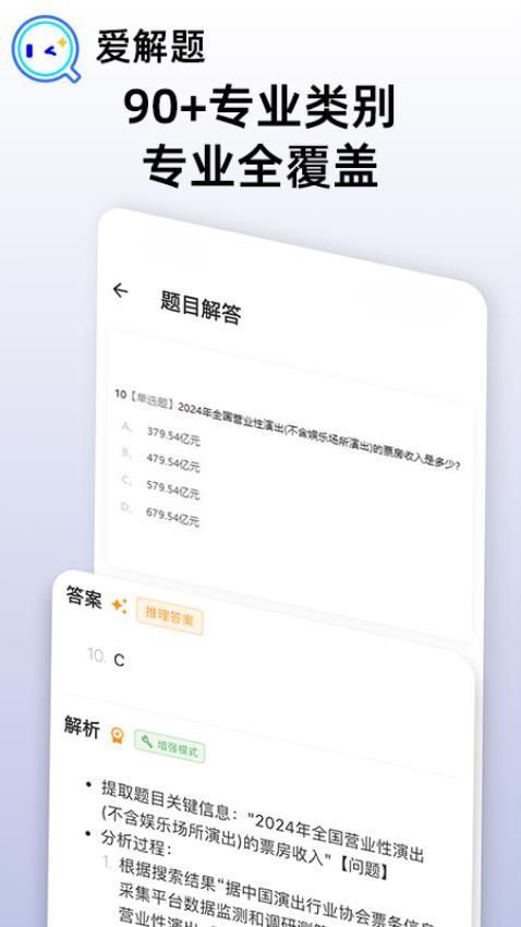 愛解題截圖(3)