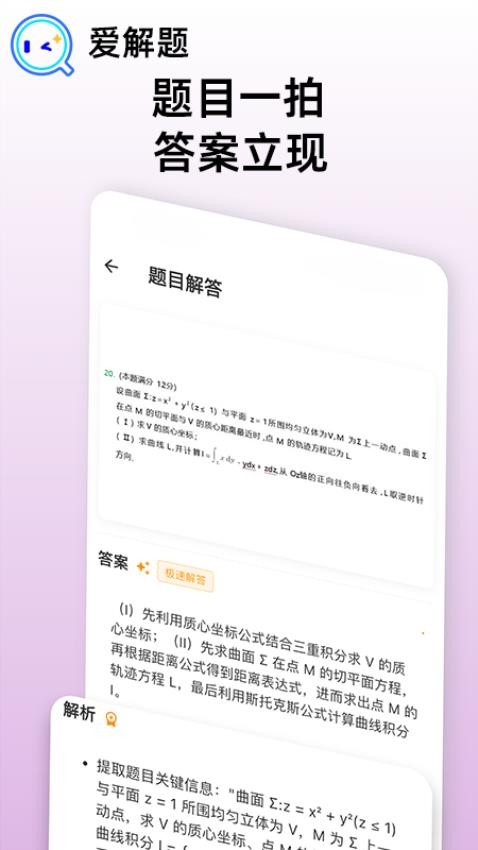 愛解題截圖(2)