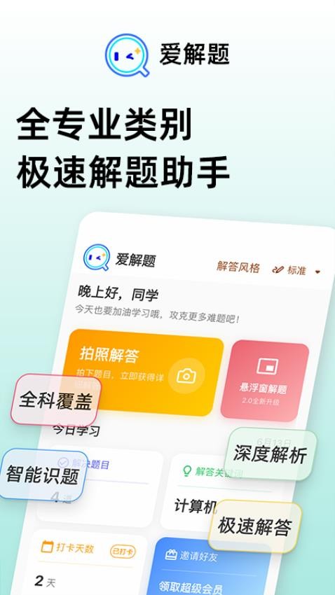 愛解題截圖(1)