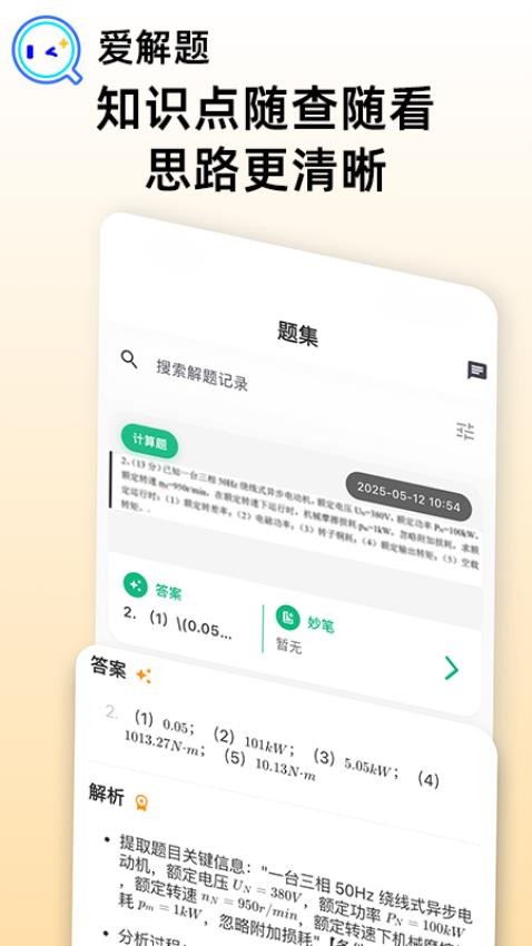 愛解題截圖(5)