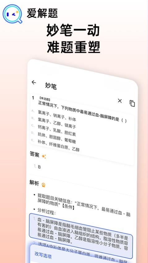 愛解題截圖(4)