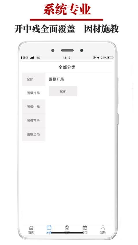 圍棋微學(xué)堂截圖(3)