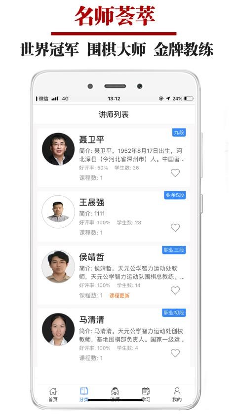 圍棋微學(xué)堂截圖(1)