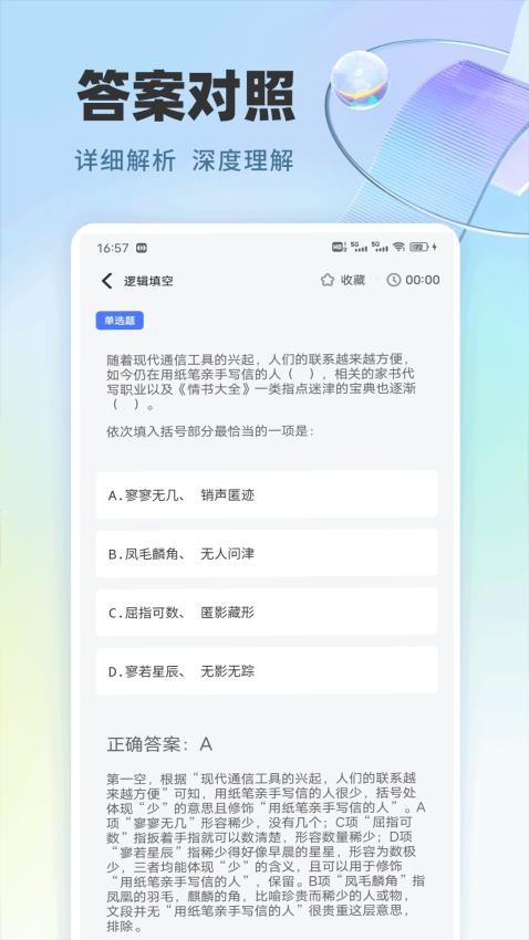 作業(yè)快速對截圖(2)