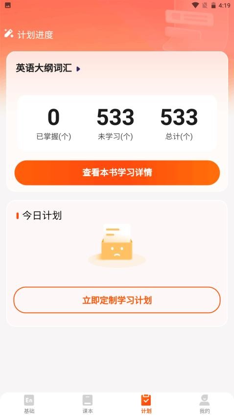 妙鴨單詞截圖(1)