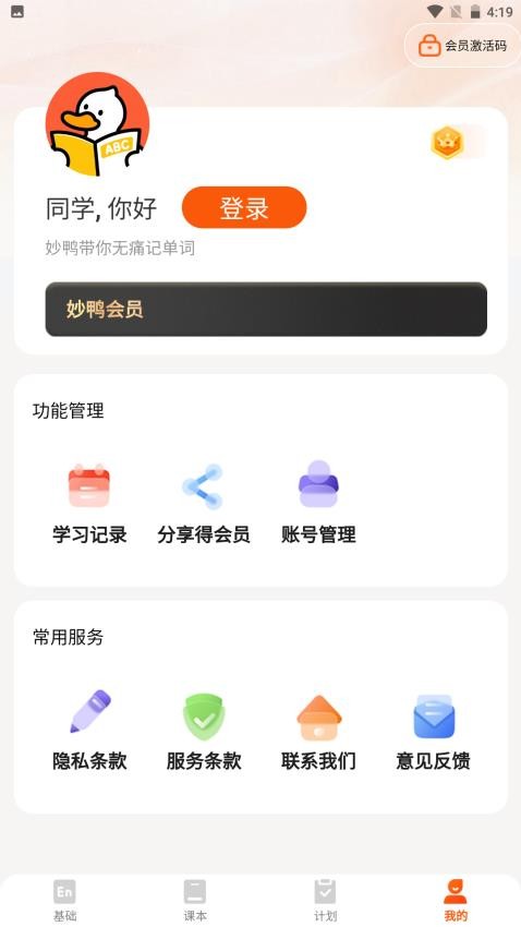 妙鴨單詞截圖(2)