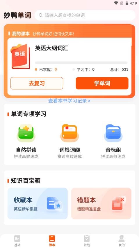妙鴨單詞截圖(3)