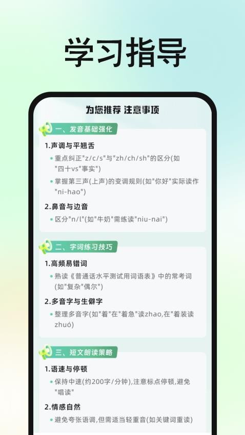 免費(fèi)普通話普考截圖(4)