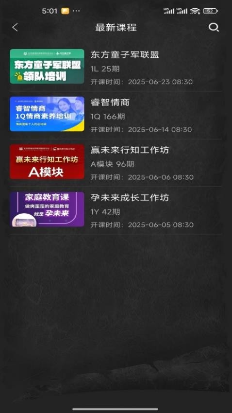 睿智家園全人成長(zhǎng)截圖(1)