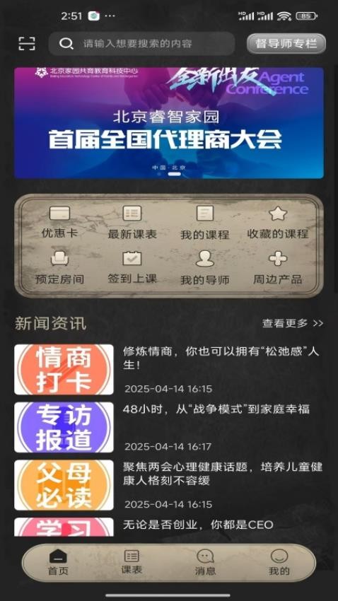 睿智家園全人成長(zhǎng)截圖(2)