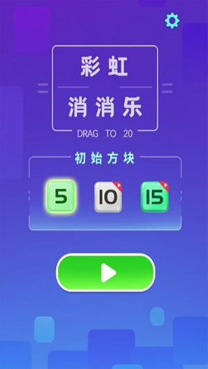 彩虹消消樂(lè)截圖(1)