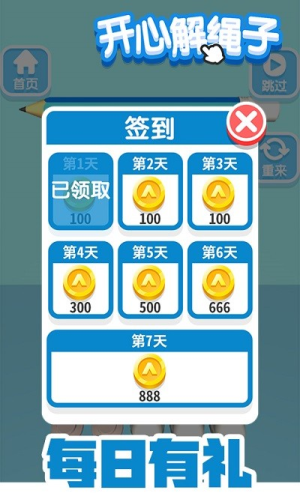 開心解繩子截圖(1)